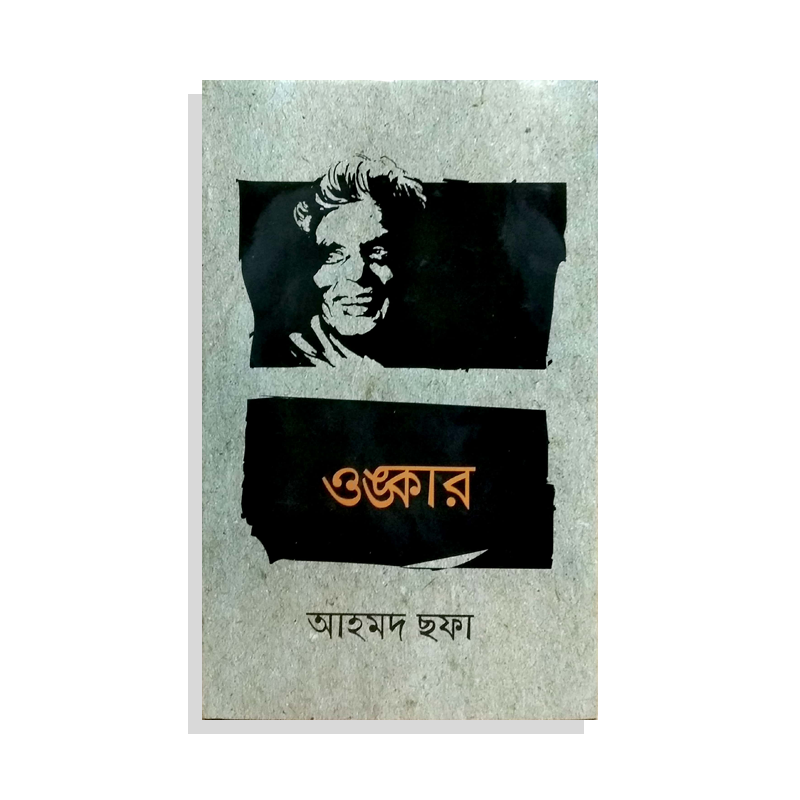চাঁদের বুড়ির বয়স যখন ষোলো (হার্ডকভার)