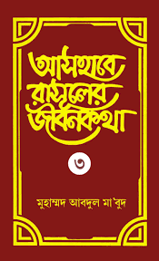 চাঁদের বুড়ির বয়স যখন ষোলো (হার্ডকভার)