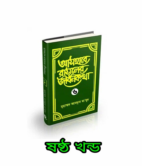 চাঁদের বুড়ির বয়স যখন ষোলো (হার্ডকভার)