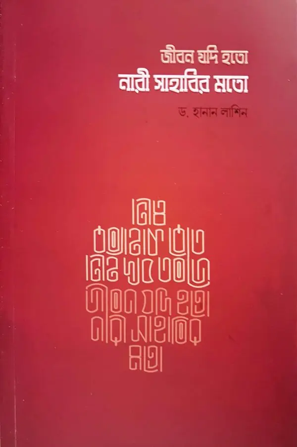 চাঁদের বুড়ির বয়স যখন ষোলো (হার্ডকভার)