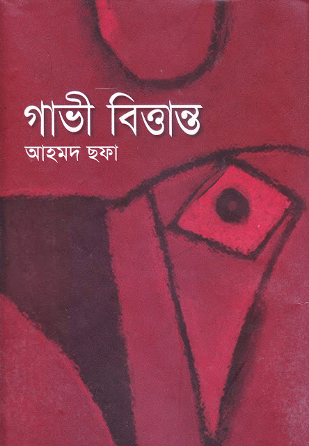 চাঁদের বুড়ির বয়স যখন ষোলো (হার্ডকভার)