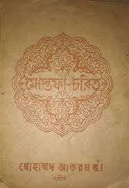 চাঁদের বুড়ির বয়স যখন ষোলো (হার্ডকভার)