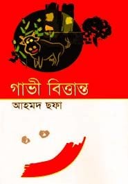 চাঁদের বুড়ির বয়স যখন ষোলো (হার্ডকভার)