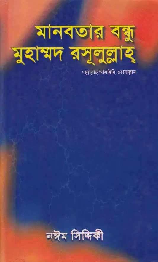 চাঁদের বুড়ির বয়স যখন ষোলো (হার্ডকভার)