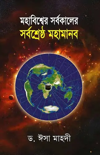 চাঁদের বুড়ির বয়স যখন ষোলো (হার্ডকভার)