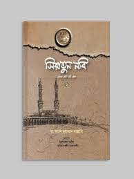 চাঁদের বুড়ির বয়স যখন ষোলো (হার্ডকভার)