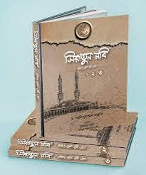 চাঁদের বুড়ির বয়স যখন ষোলো (হার্ডকভার)