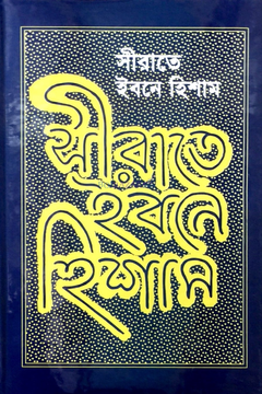 চাঁদের বুড়ির বয়স যখন ষোলো (হার্ডকভার)