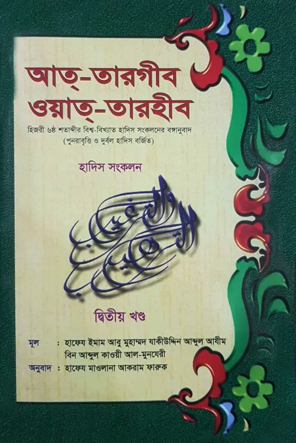 চাঁদের বুড়ির বয়স যখন ষোলো (হার্ডকভার)