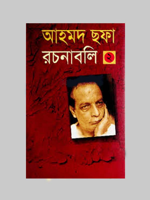 চাঁদের বুড়ির বয়স যখন ষোলো (হার্ডকভার)