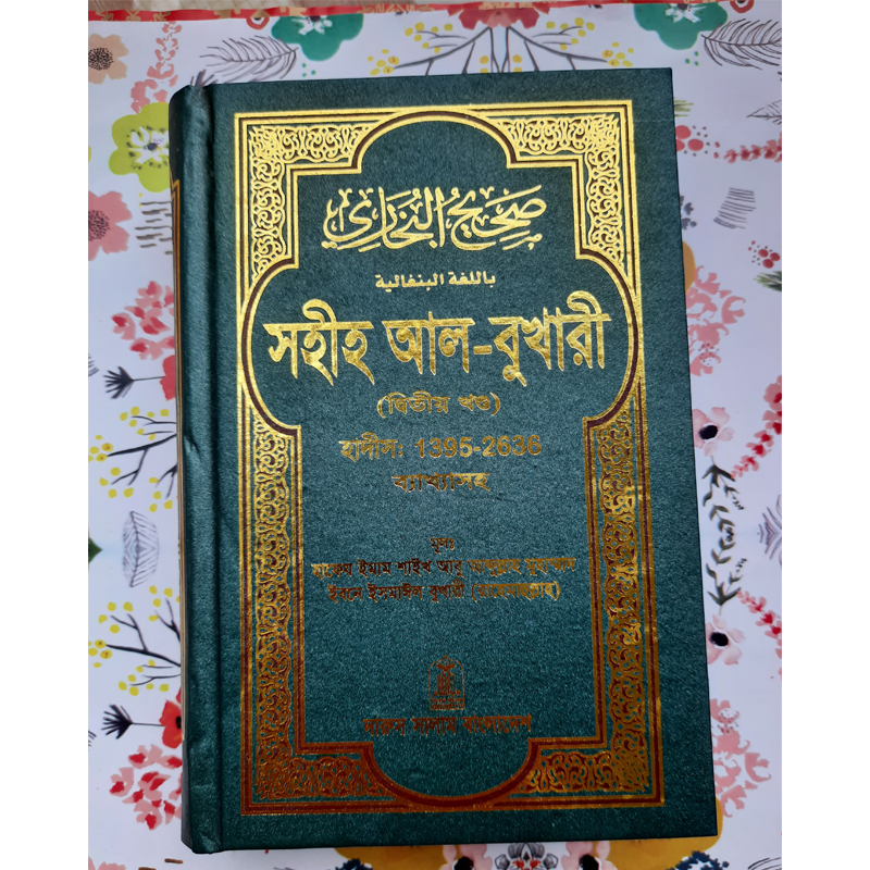 চাঁদের বুড়ির বয়স যখন ষোলো (হার্ডকভার)