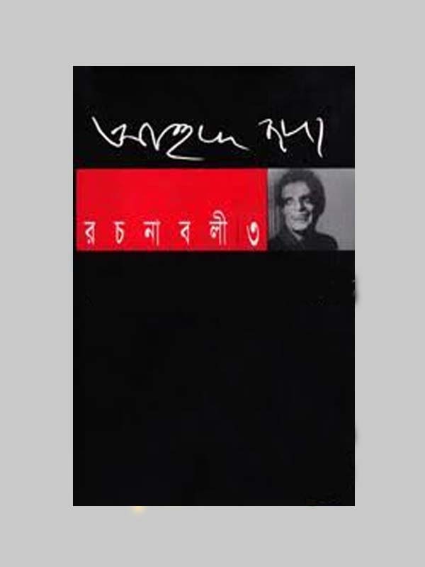 চাঁদের বুড়ির বয়স যখন ষোলো (হার্ডকভার)