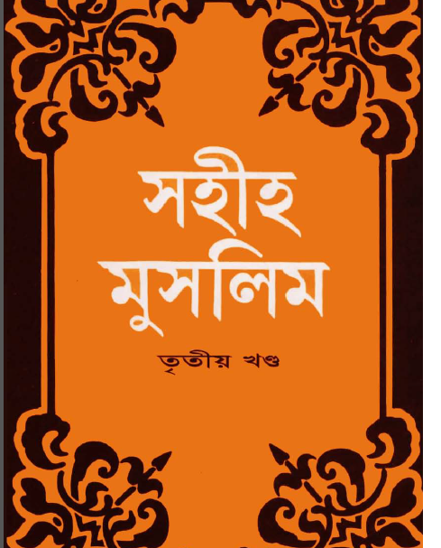 চাঁদের বুড়ির বয়স যখন ষোলো (হার্ডকভার)
