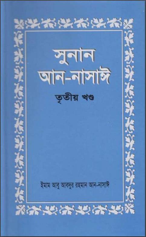 চাঁদের বুড়ির বয়স যখন ষোলো (হার্ডকভার)