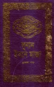 চাঁদের বুড়ির বয়স যখন ষোলো (হার্ডকভার)