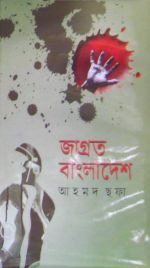 চাঁদের বুড়ির বয়স যখন ষোলো (হার্ডকভার)