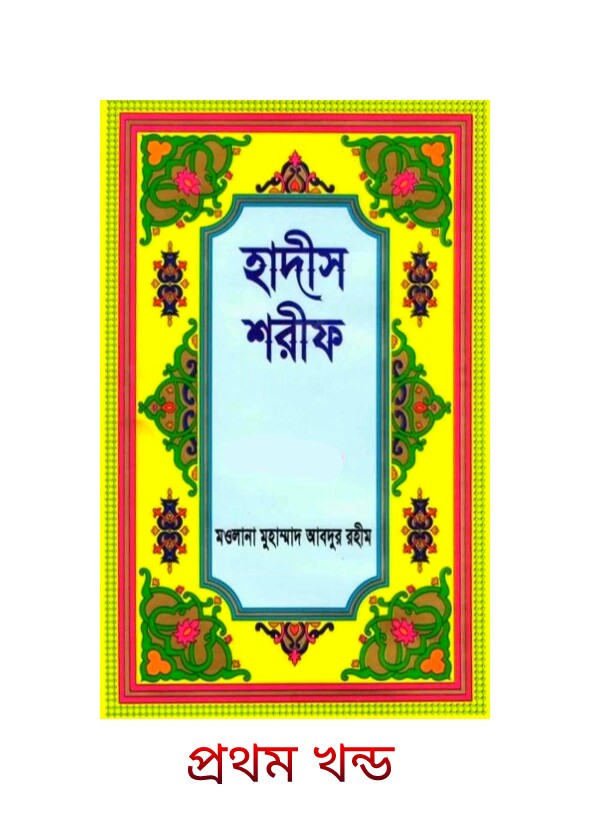 চাঁদের বুড়ির বয়স যখন ষোলো (হার্ডকভার)