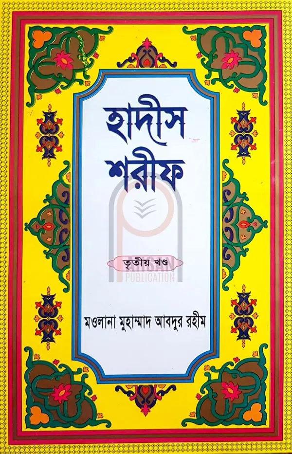 চাঁদের বুড়ির বয়স যখন ষোলো (হার্ডকভার)