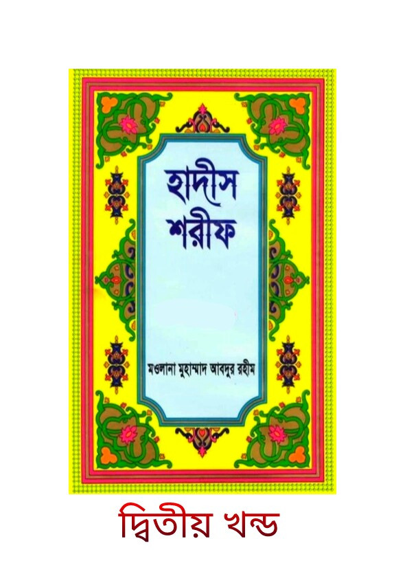 চাঁদের বুড়ির বয়স যখন ষোলো (হার্ডকভার)