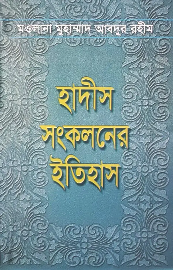 চাঁদের বুড়ির বয়স যখন ষোলো (হার্ডকভার)