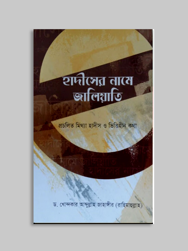 চাঁদের বুড়ির বয়স যখন ষোলো (হার্ডকভার)