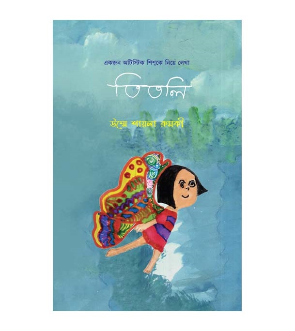 চাঁদের বুড়ির বয়স যখন ষোলো (হার্ডকভার)