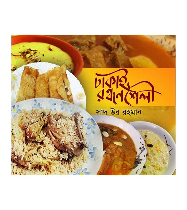 চাঁদের বুড়ির বয়স যখন ষোলো (হার্ডকভার)