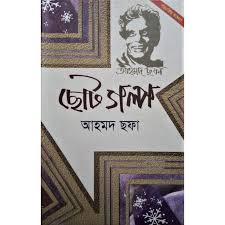 চাঁদের বুড়ির বয়স যখন ষোলো (হার্ডকভার)
