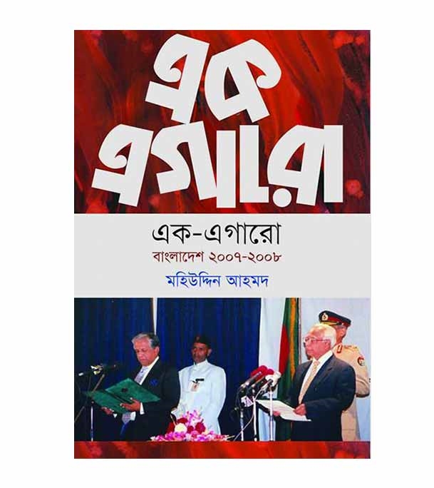 চাঁদের বুড়ির বয়স যখন ষোলো (হার্ডকভার)