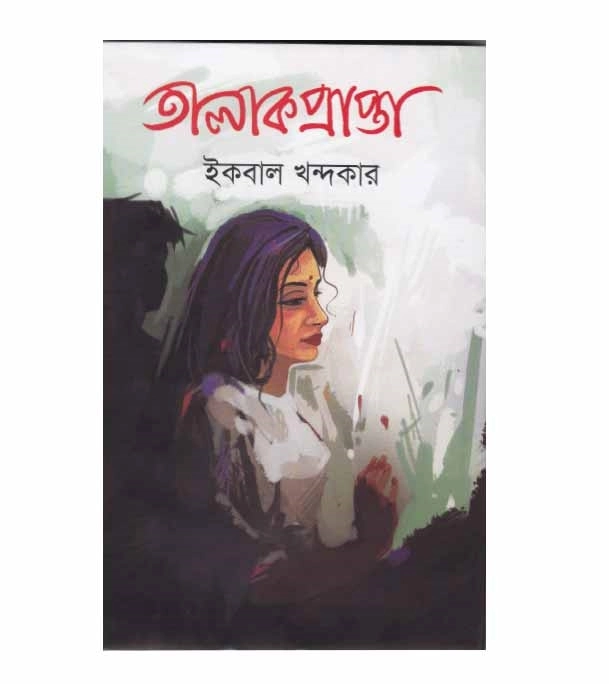 চাঁদের বুড়ির বয়স যখন ষোলো (হার্ডকভার)