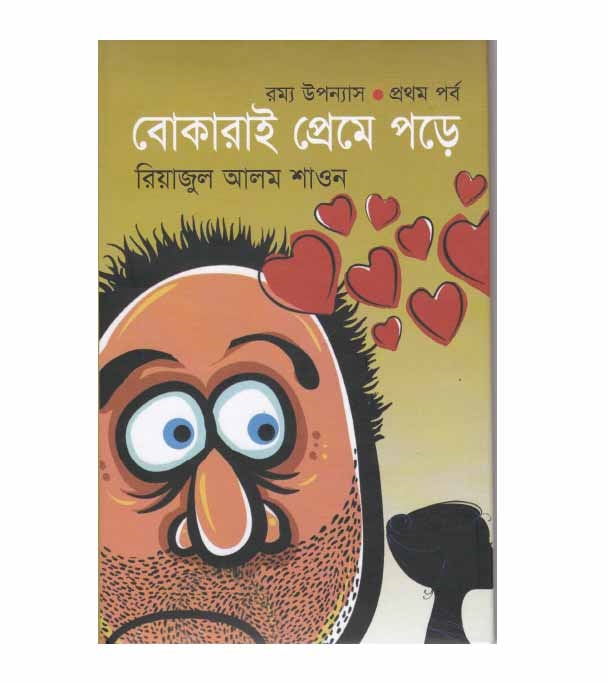 চাঁদের বুড়ির বয়স যখন ষোলো (হার্ডকভার)