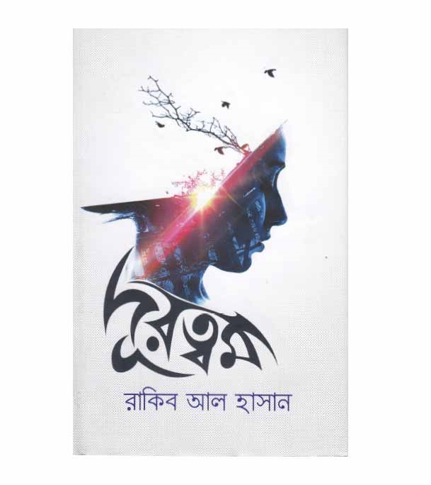 চাঁদের বুড়ির বয়স যখন ষোলো (হার্ডকভার)