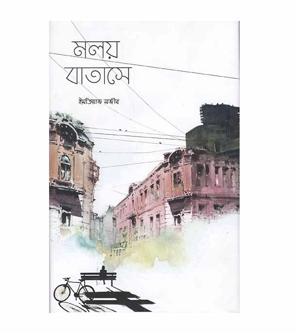 চাঁদের বুড়ির বয়স যখন ষোলো (হার্ডকভার)