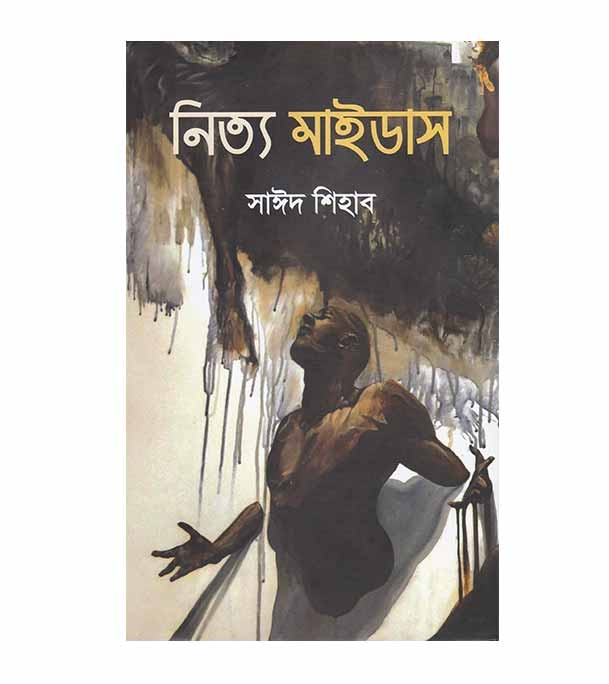 চাঁদের বুড়ির বয়স যখন ষোলো (হার্ডকভার)