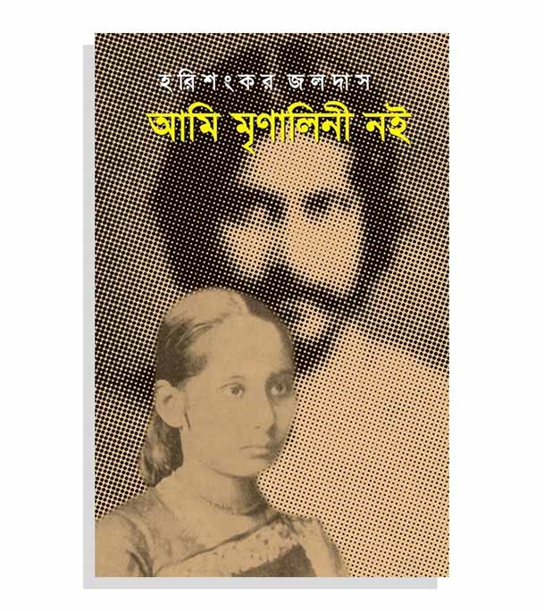 চাঁদের বুড়ির বয়স যখন ষোলো (হার্ডকভার)
