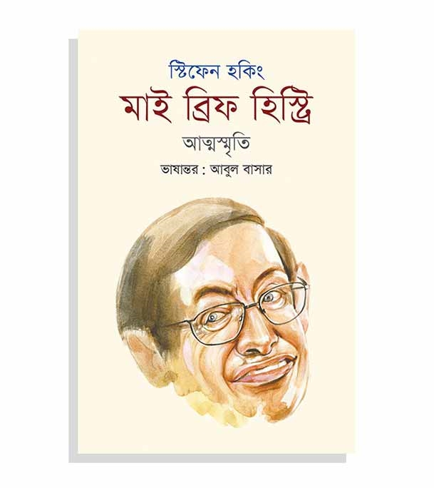 চাঁদের বুড়ির বয়স যখন ষোলো (হার্ডকভার)