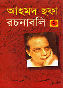 চাঁদের বুড়ির বয়স যখন ষোলো (হার্ডকভার)