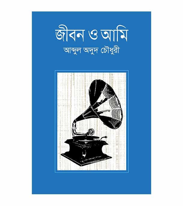 চাঁদের বুড়ির বয়স যখন ষোলো (হার্ডকভার)