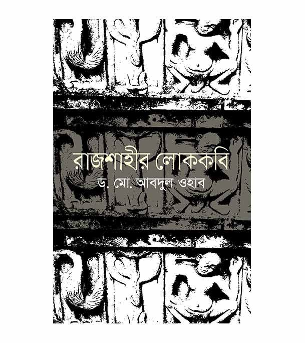 চাঁদের বুড়ির বয়স যখন ষোলো (হার্ডকভার)