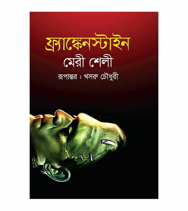চাঁদের বুড়ির বয়স যখন ষোলো (হার্ডকভার)