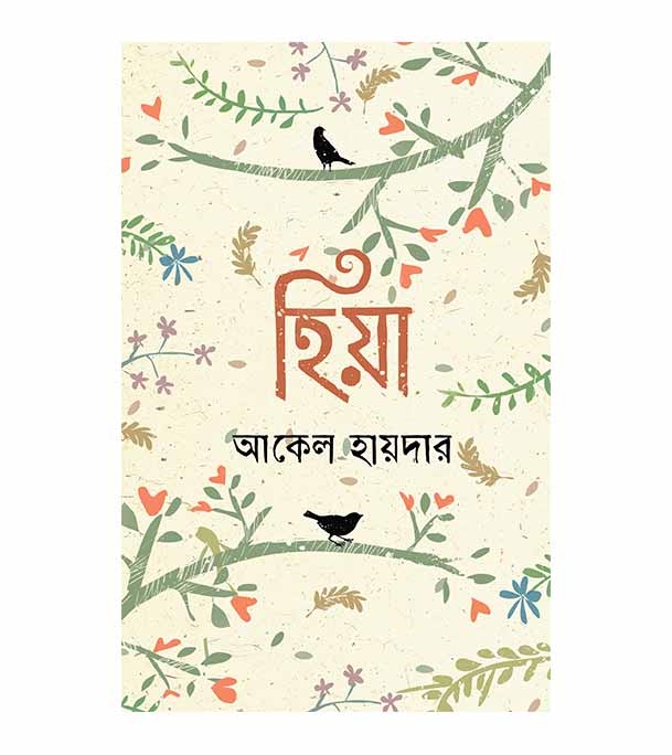চাঁদের বুড়ির বয়স যখন ষোলো (হার্ডকভার)