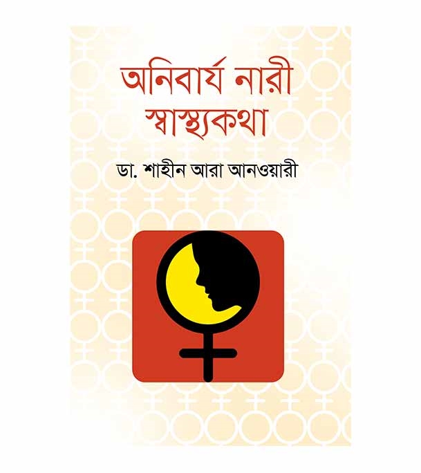 চাঁদের বুড়ির বয়স যখন ষোলো (হার্ডকভার)