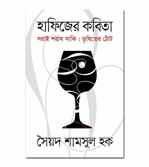 চাঁদের বুড়ির বয়স যখন ষোলো (হার্ডকভার)