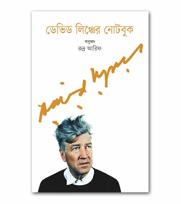 চাঁদের বুড়ির বয়স যখন ষোলো (হার্ডকভার)