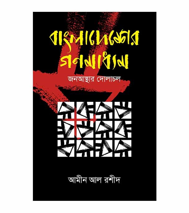 চাঁদের বুড়ির বয়স যখন ষোলো (হার্ডকভার)