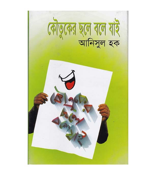 চাঁদের বুড়ির বয়স যখন ষোলো (হার্ডকভার)