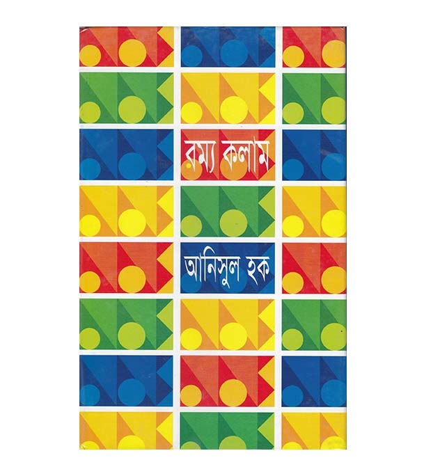 চাঁদের বুড়ির বয়স যখন ষোলো (হার্ডকভার)