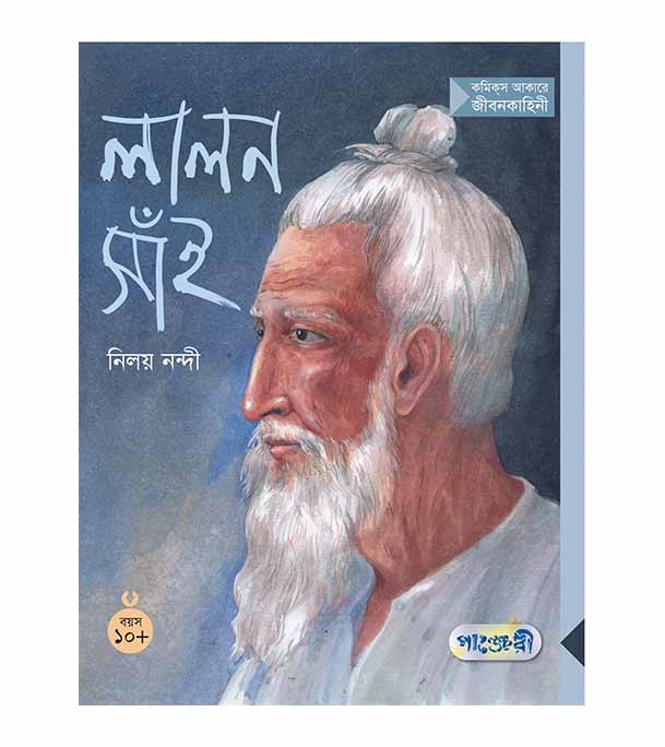 চাঁদের বুড়ির বয়স যখন ষোলো (হার্ডকভার)