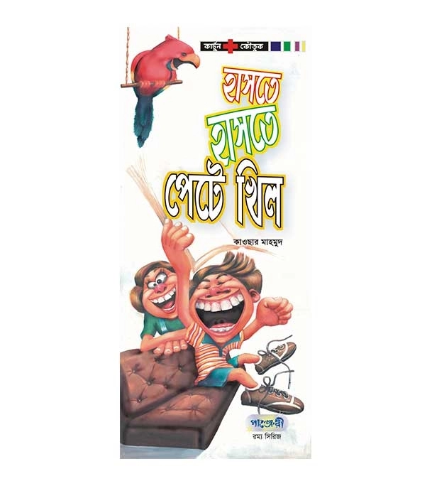 চাঁদের বুড়ির বয়স যখন ষোলো (হার্ডকভার)
