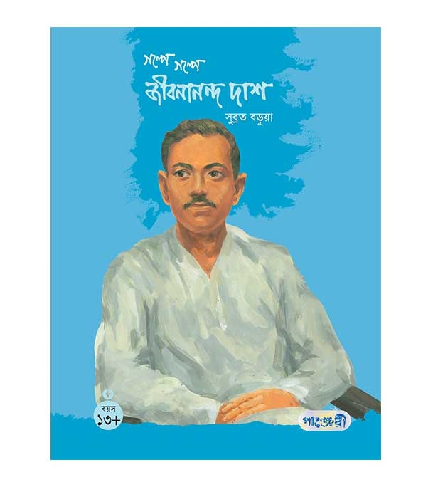 চাঁদের বুড়ির বয়স যখন ষোলো (হার্ডকভার)
